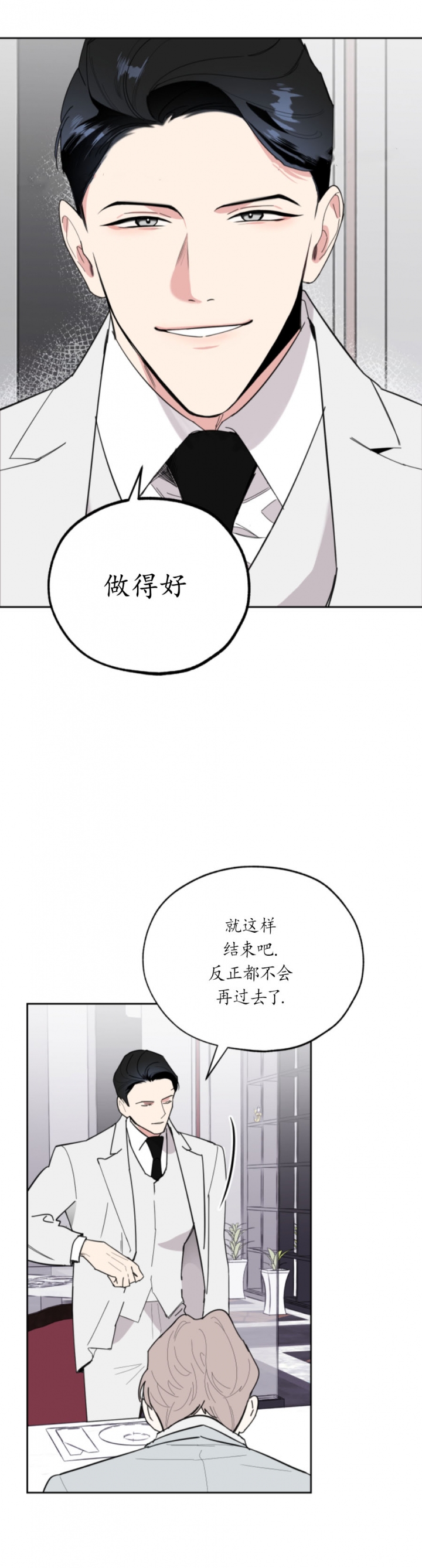 《一塌糊涂的爱情》漫画最新章节第29话免费下拉式在线观看章节第【11】张图片