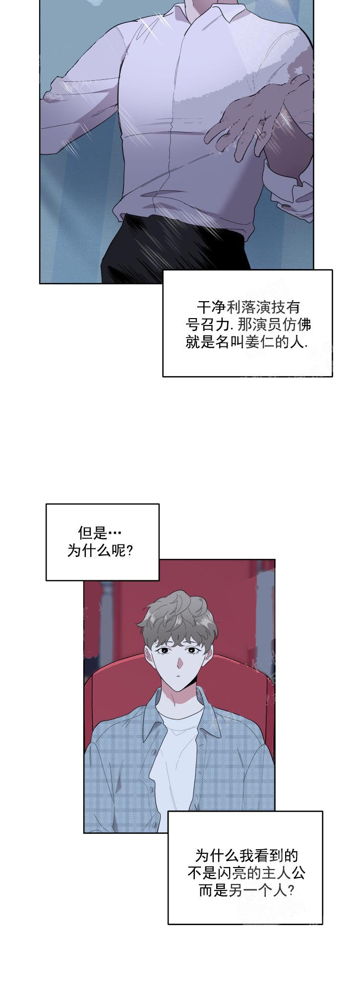 《一塌糊涂的爱情》漫画最新章节第4话免费下拉式在线观看章节第【8】张图片