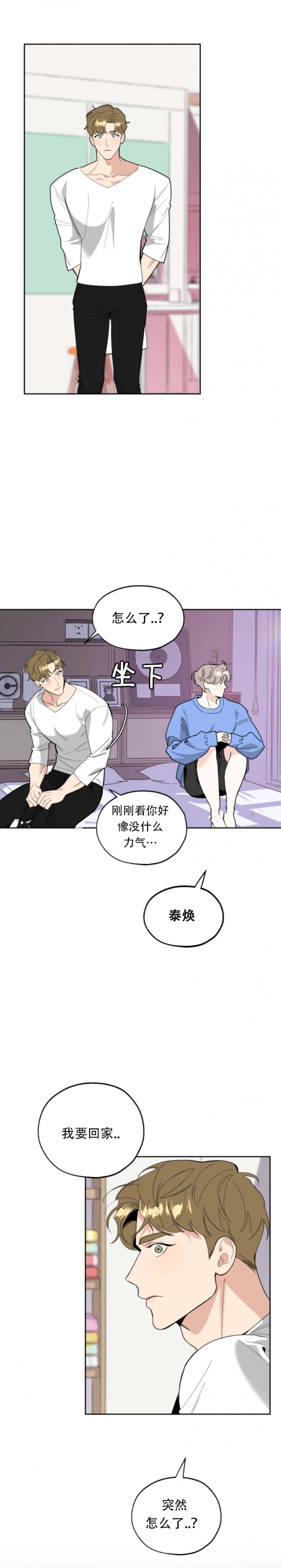 《一塌糊涂的爱情》漫画最新章节第54话免费下拉式在线观看章节第【4】张图片