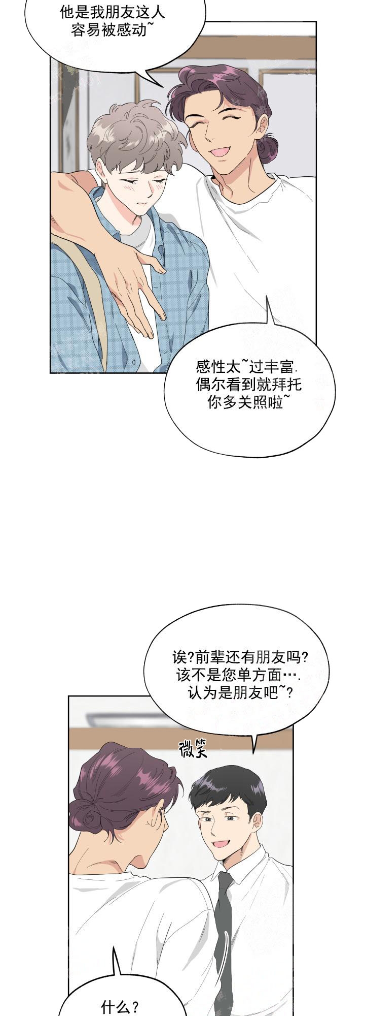 《一塌糊涂的爱情》漫画最新章节第5话免费下拉式在线观看章节第【4】张图片