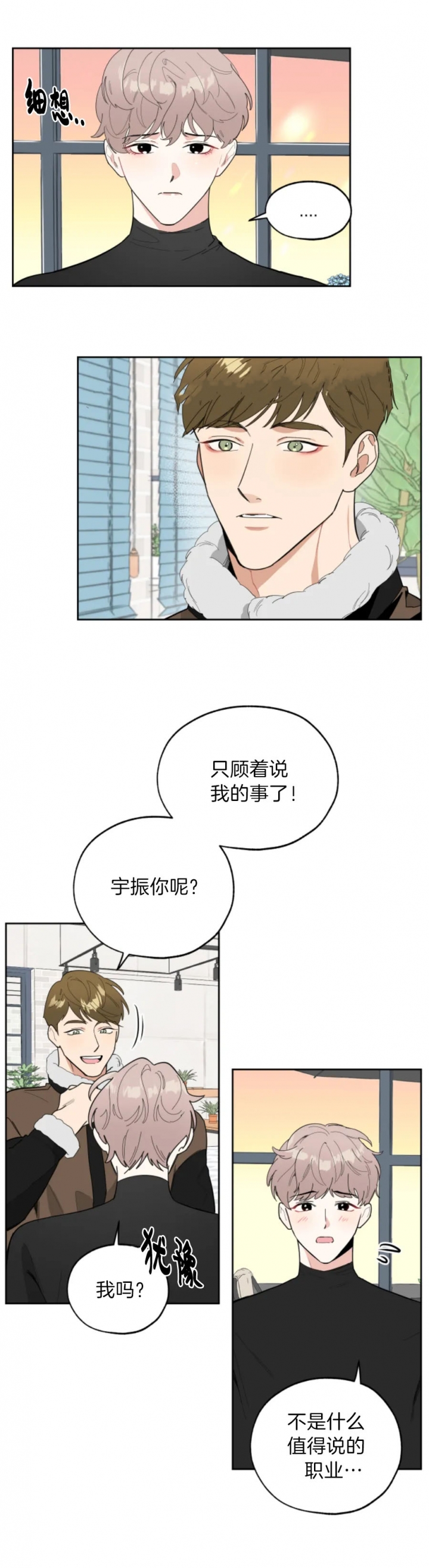 《一塌糊涂的爱情》漫画最新章节第23话免费下拉式在线观看章节第【7】张图片