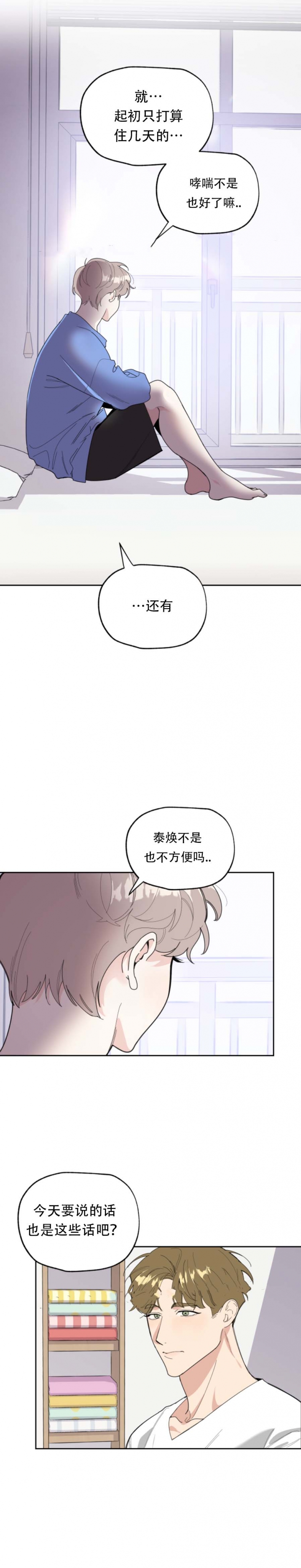 《一塌糊涂的爱情》漫画最新章节第54话免费下拉式在线观看章节第【5】张图片