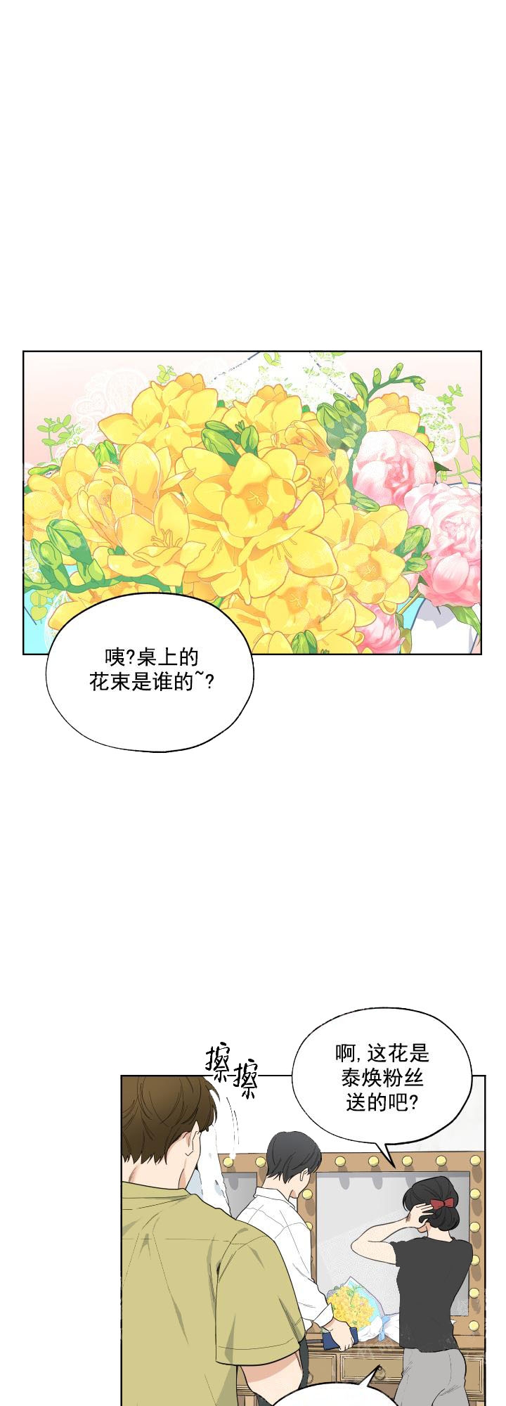 《一塌糊涂的爱情》漫画最新章节第6话免费下拉式在线观看章节第【1】张图片