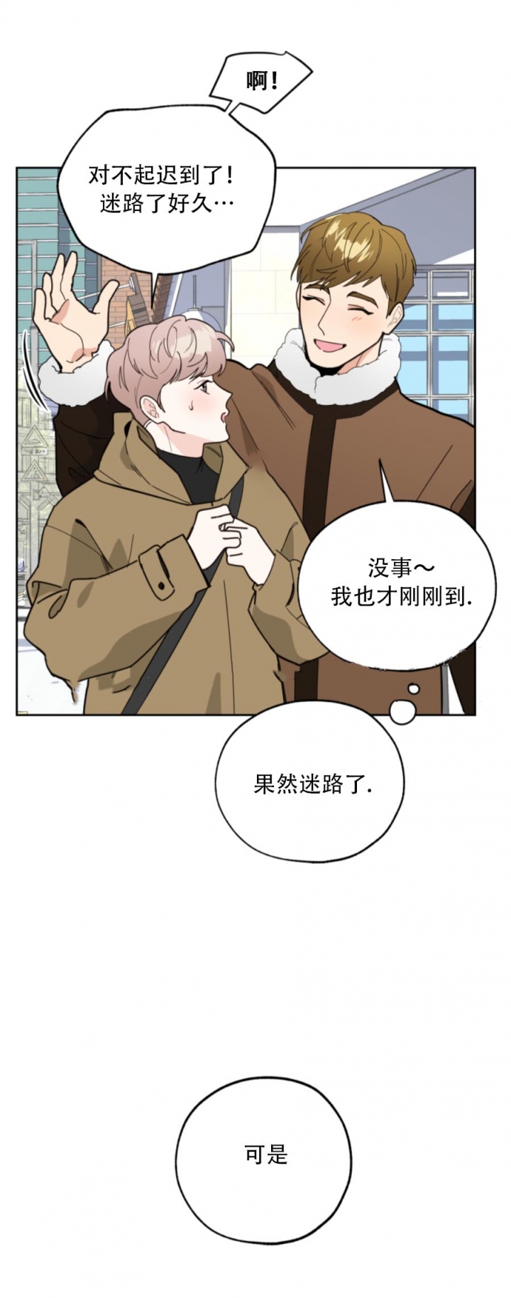 《一塌糊涂的爱情》漫画最新章节第22话免费下拉式在线观看章节第【6】张图片