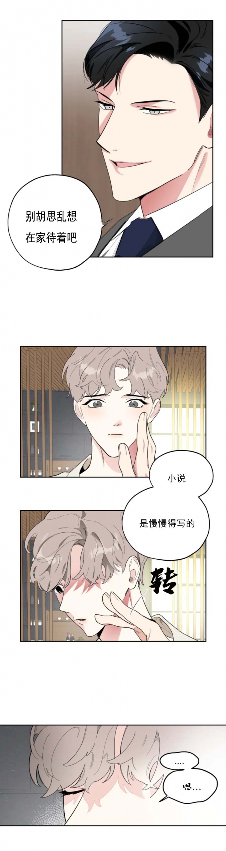 《一塌糊涂的爱情》漫画最新章节第31话免费下拉式在线观看章节第【2】张图片