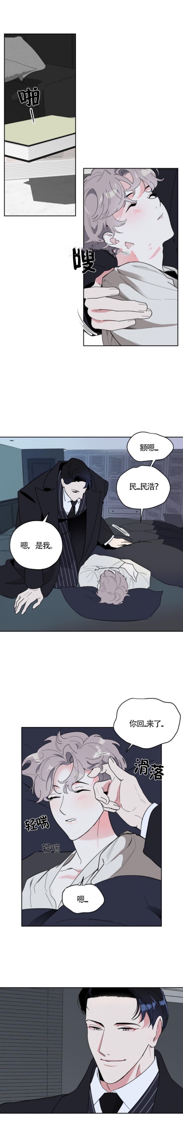 《一塌糊涂的爱情》漫画最新章节第26话免费下拉式在线观看章节第【5】张图片