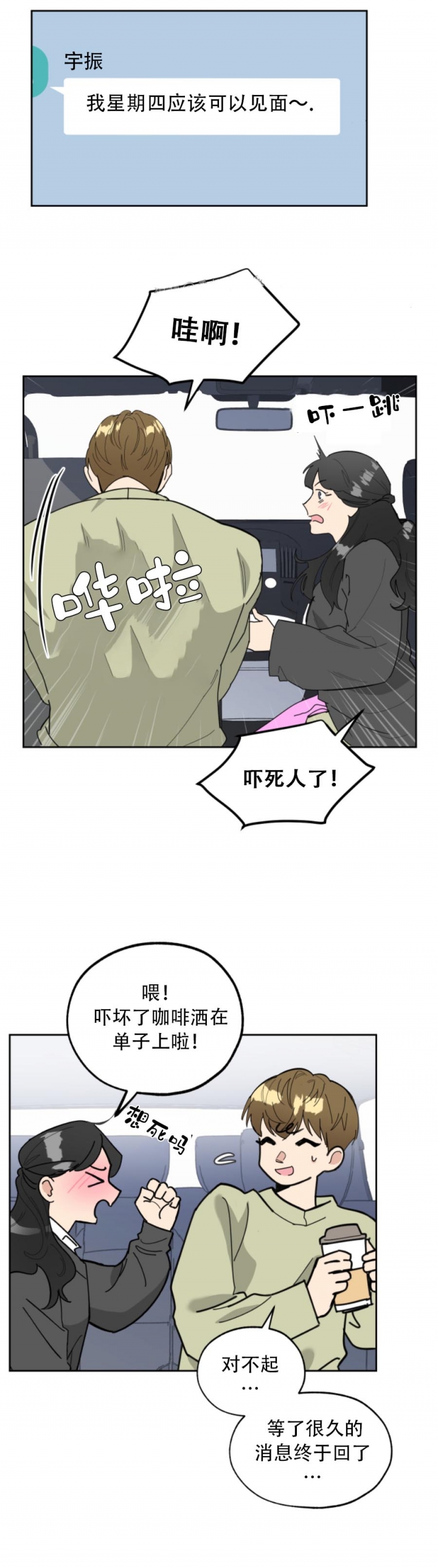 《一塌糊涂的爱情》漫画最新章节第21话免费下拉式在线观看章节第【15】张图片