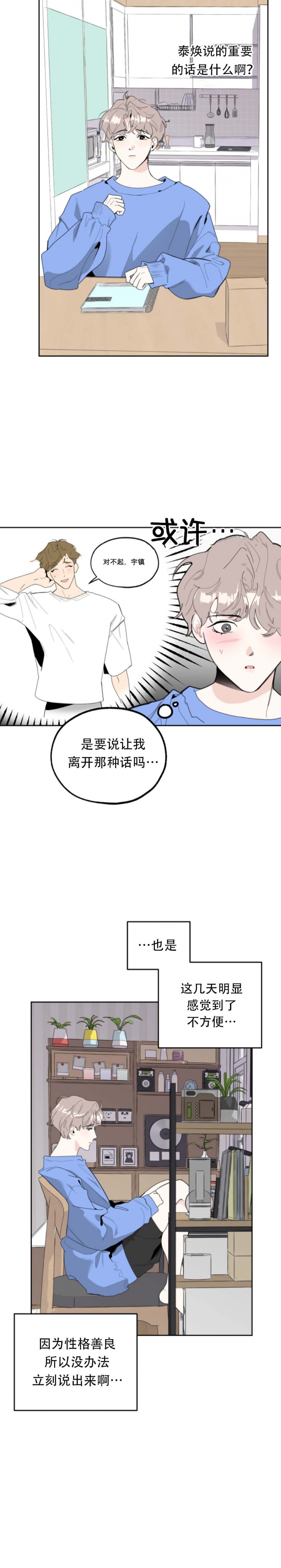 《一塌糊涂的爱情》漫画最新章节第53话免费下拉式在线观看章节第【9】张图片