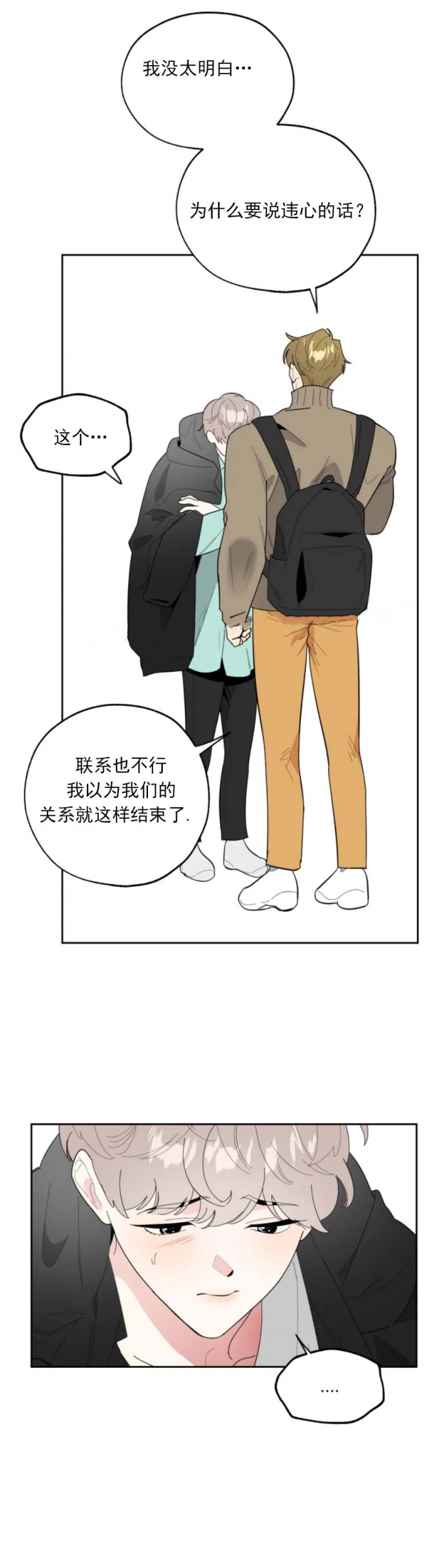 《一塌糊涂的爱情》漫画最新章节第32话免费下拉式在线观看章节第【13】张图片