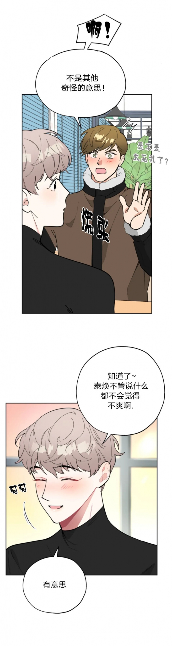 《一塌糊涂的爱情》漫画最新章节第23话免费下拉式在线观看章节第【15】张图片