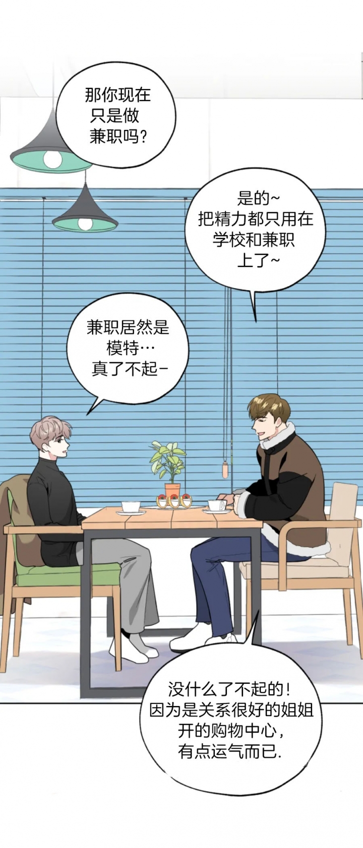 《一塌糊涂的爱情》漫画最新章节第23话免费下拉式在线观看章节第【1】张图片