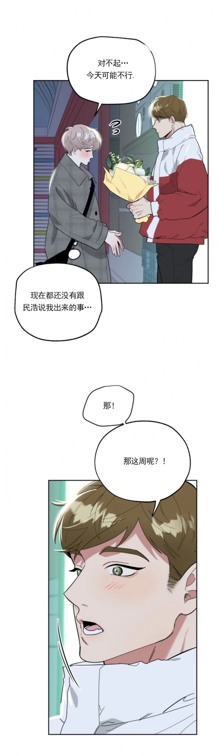 《一塌糊涂的爱情》漫画最新章节第20话免费下拉式在线观看章节第【14】张图片