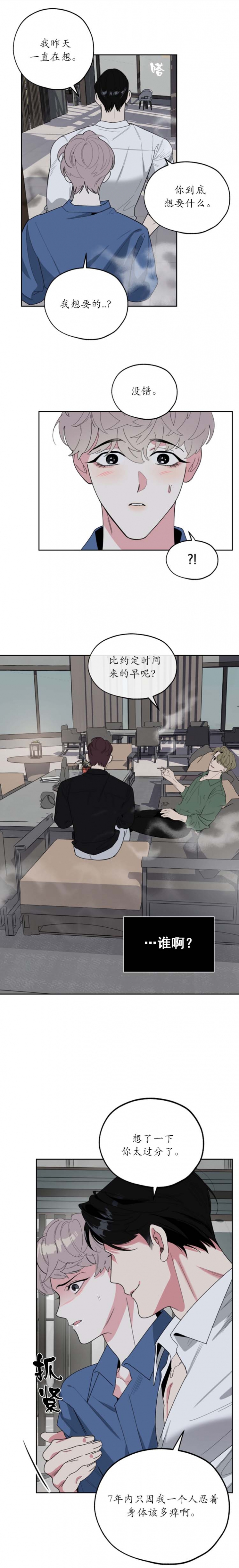 《一塌糊涂的爱情》漫画最新章节第44话免费下拉式在线观看章节第【2】张图片