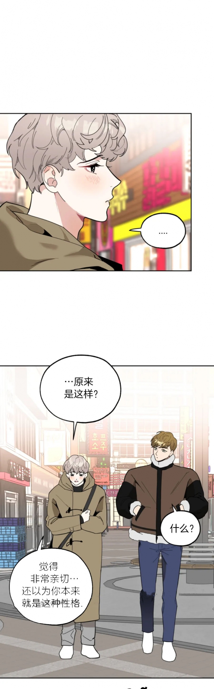 《一塌糊涂的爱情》漫画最新章节第24话免费下拉式在线观看章节第【3】张图片