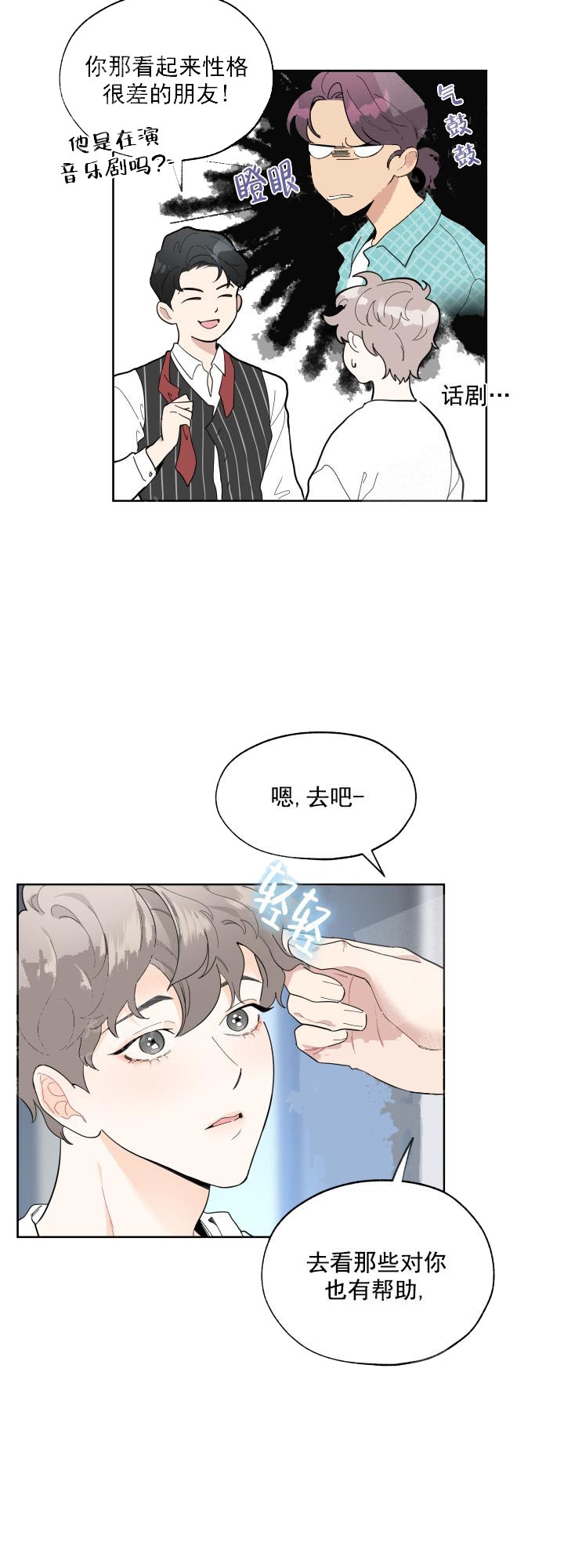 《一塌糊涂的爱情》漫画最新章节第3话免费下拉式在线观看章节第【11】张图片