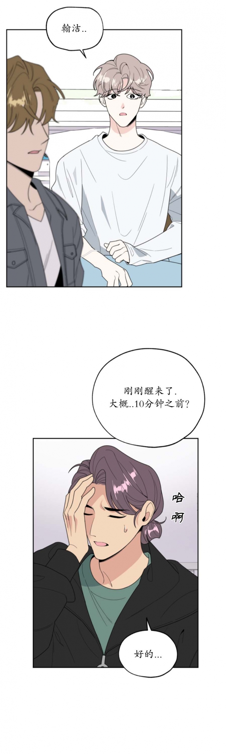 《一塌糊涂的爱情》漫画最新章节第48话免费下拉式在线观看章节第【3】张图片