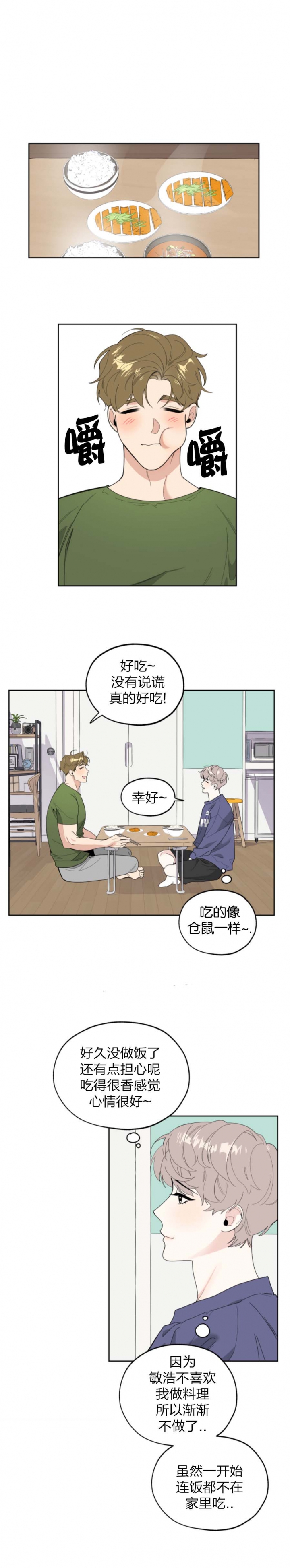 《一塌糊涂的爱情》漫画最新章节第52话免费下拉式在线观看章节第【3】张图片