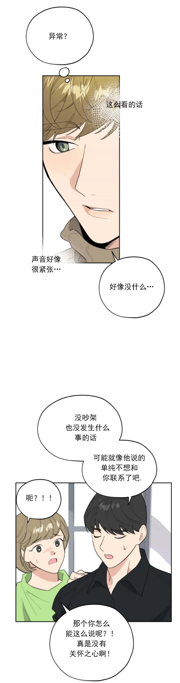 《一塌糊涂的爱情》漫画最新章节第31话免费下拉式在线观看章节第【17】张图片