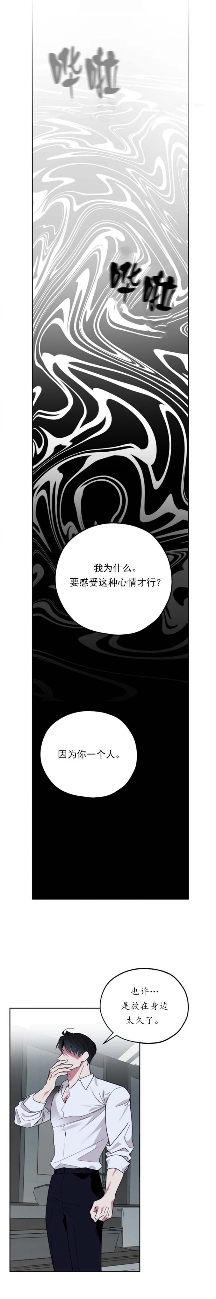 《一塌糊涂的爱情》漫画最新章节第45话免费下拉式在线观看章节第【11】张图片