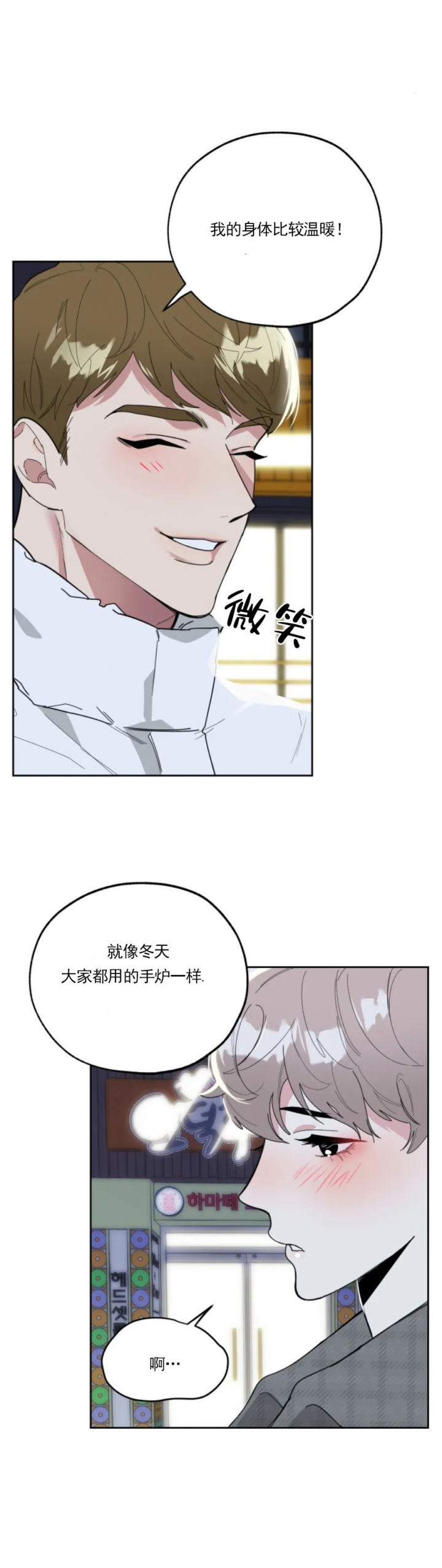 《一塌糊涂的爱情》漫画最新章节第20话免费下拉式在线观看章节第【12】张图片