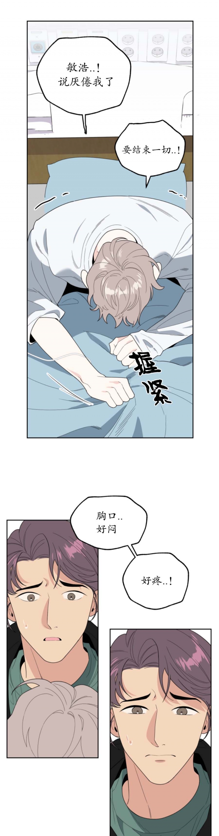 《一塌糊涂的爱情》漫画最新章节第48话免费下拉式在线观看章节第【16】张图片