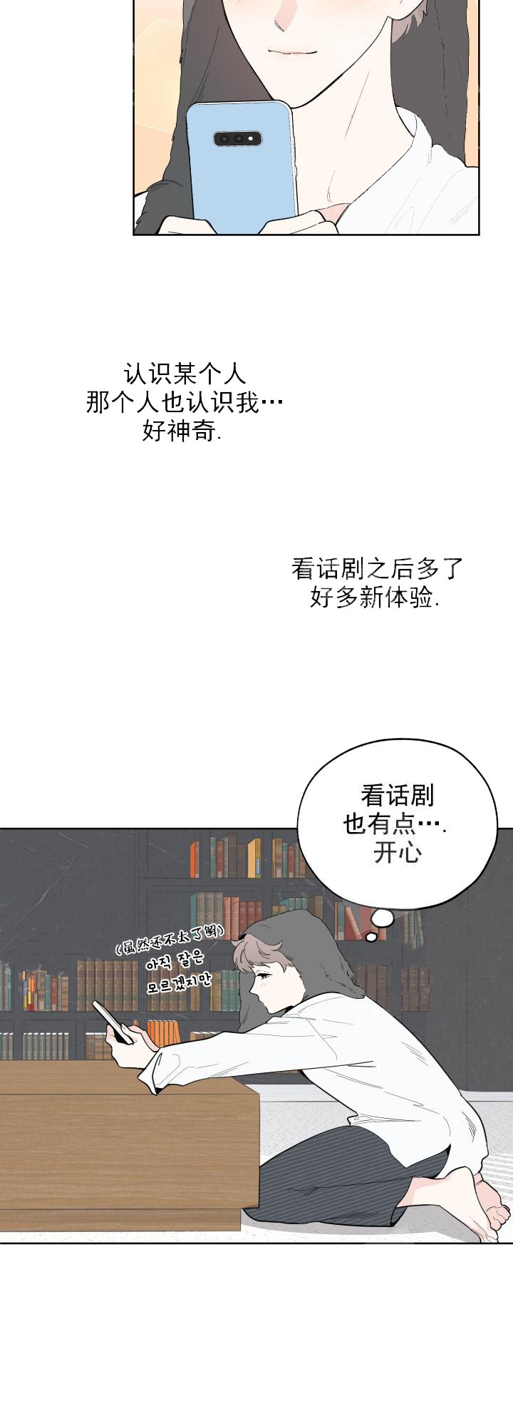 《一塌糊涂的爱情》漫画最新章节第6话免费下拉式在线观看章节第【15】张图片