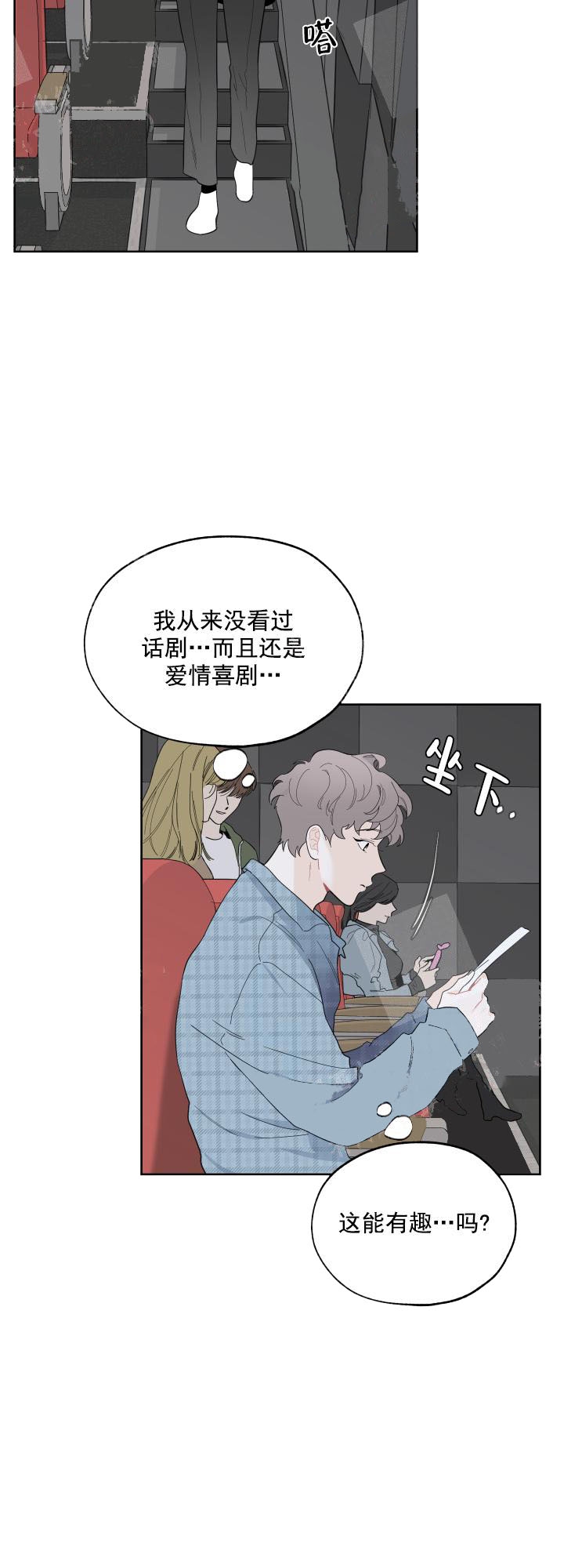 《一塌糊涂的爱情》漫画最新章节第3话免费下拉式在线观看章节第【15】张图片