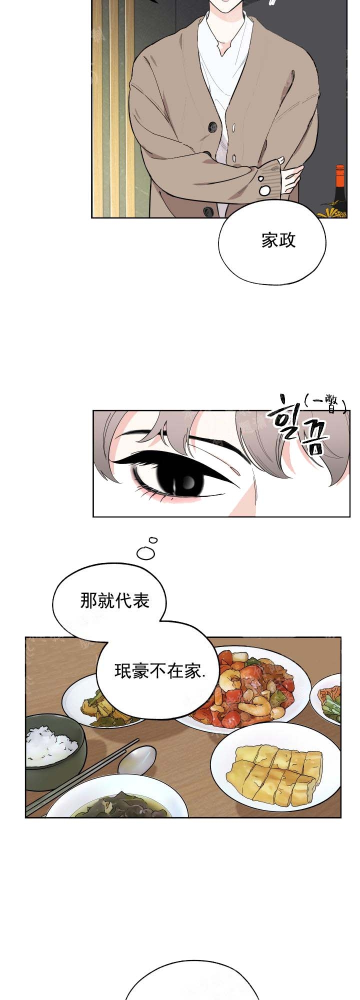 《一塌糊涂的爱情》漫画最新章节第14话免费下拉式在线观看章节第【4】张图片