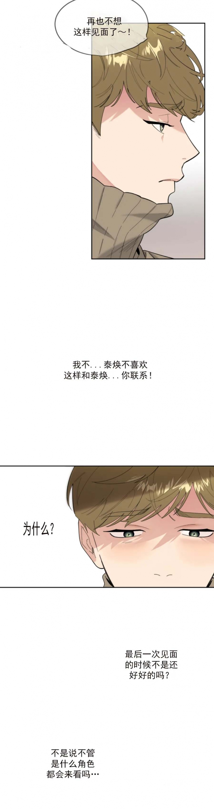 《一塌糊涂的爱情》漫画最新章节第31话免费下拉式在线观看章节第【12】张图片