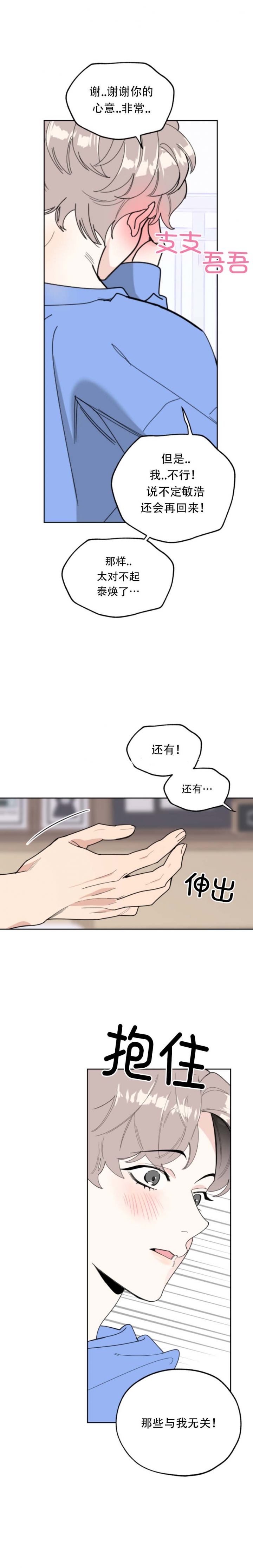 《一塌糊涂的爱情》漫画最新章节第54话免费下拉式在线观看章节第【10】张图片