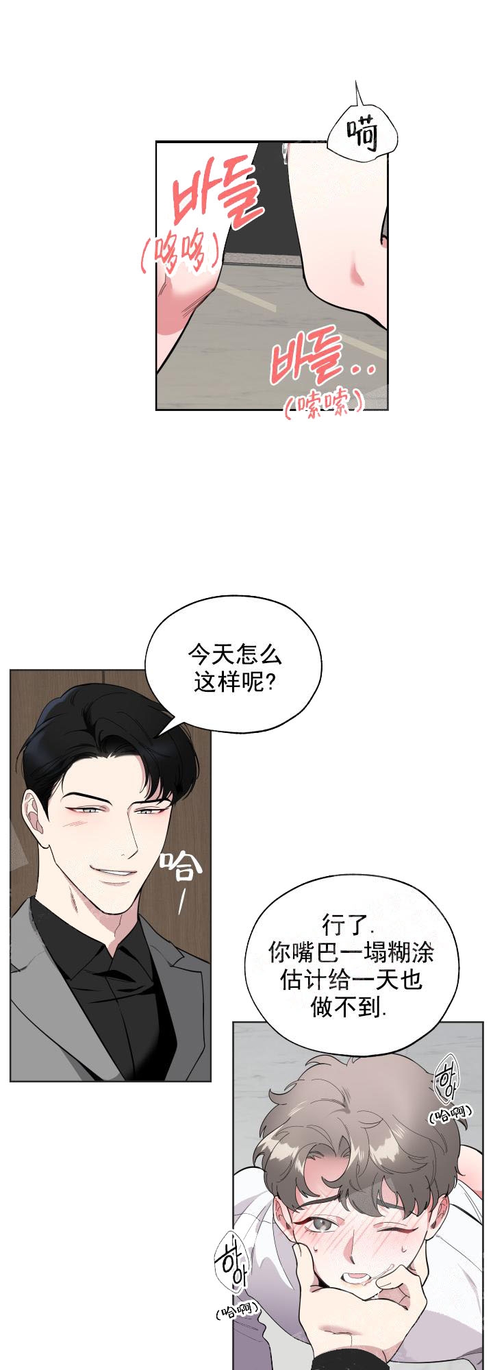 《一塌糊涂的爱情》漫画最新章节第11话免费下拉式在线观看章节第【13】张图片