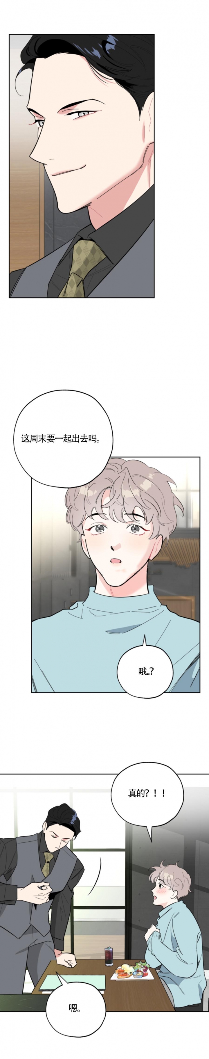 《一塌糊涂的爱情》漫画最新章节第26话免费下拉式在线观看章节第【9】张图片