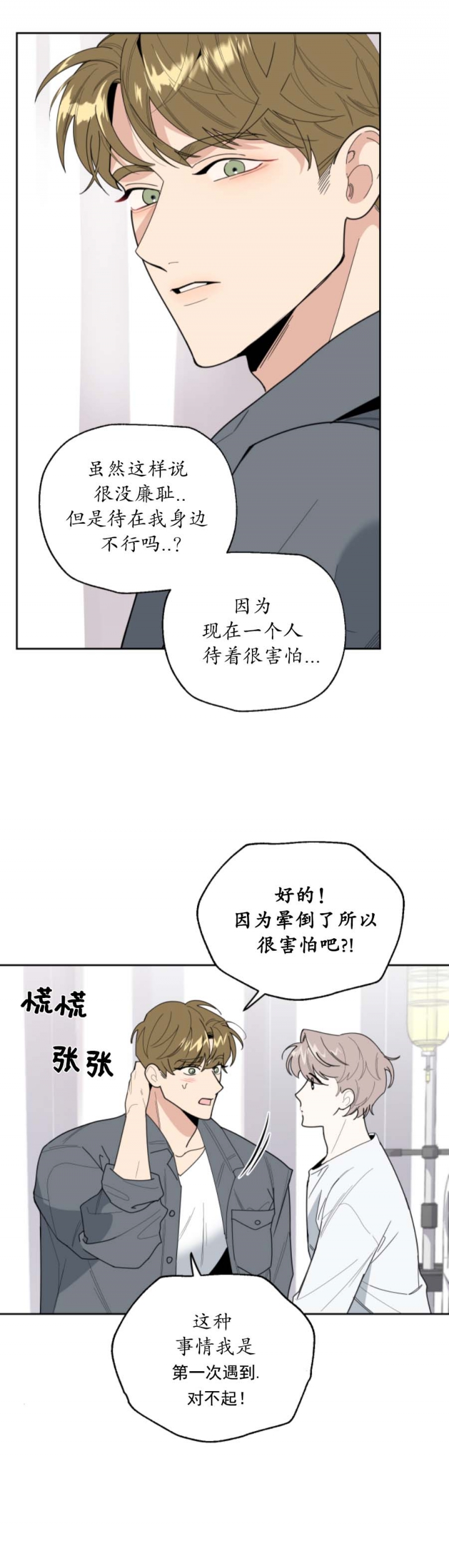 《一塌糊涂的爱情》漫画最新章节第47话免费下拉式在线观看章节第【4】张图片