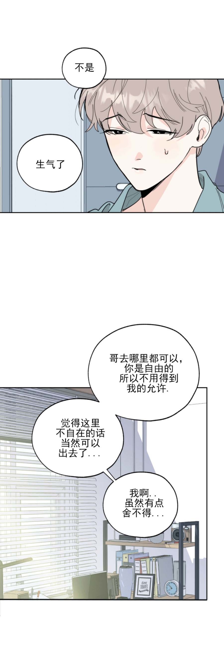 《一塌糊涂的爱情》漫画最新章节第62话免费下拉式在线观看章节第【6】张图片