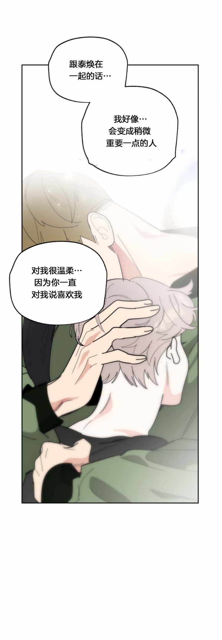 《一塌糊涂的爱情》漫画最新章节第64话免费下拉式在线观看章节第【12】张图片