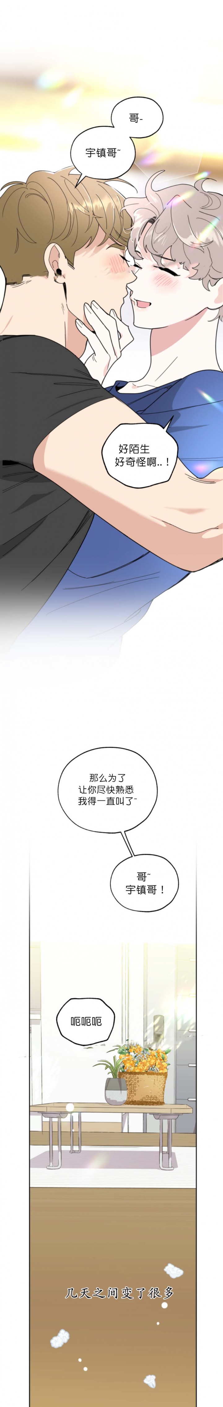 《一塌糊涂的爱情》漫画最新章节第58话免费下拉式在线观看章节第【3】张图片