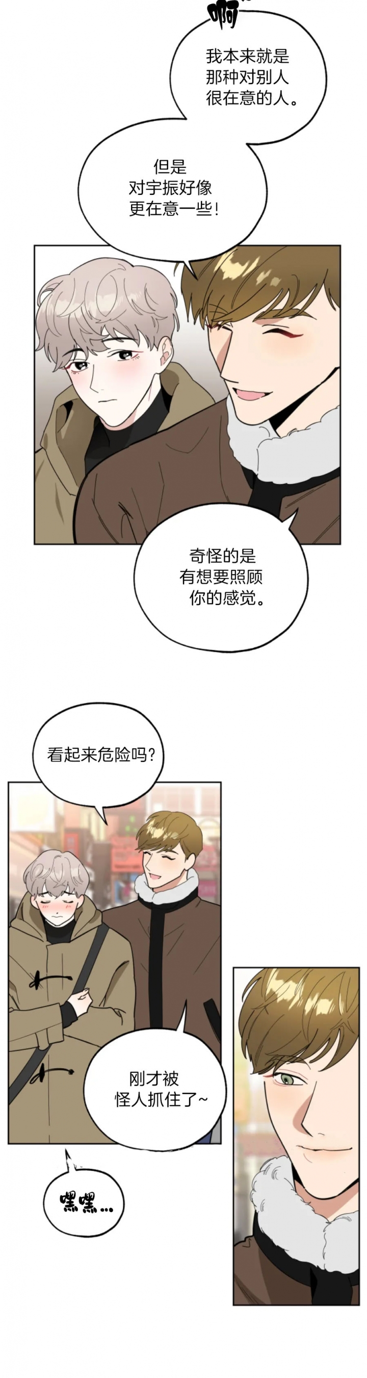 《一塌糊涂的爱情》漫画最新章节第24话免费下拉式在线观看章节第【4】张图片