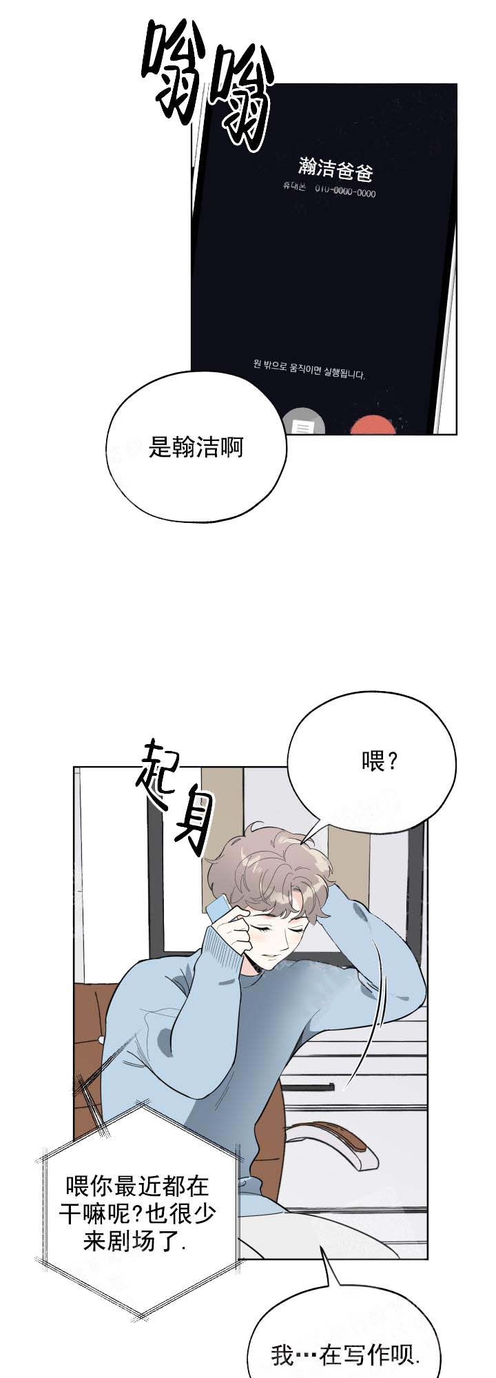 《一塌糊涂的爱情》漫画最新章节第15话免费下拉式在线观看章节第【4】张图片