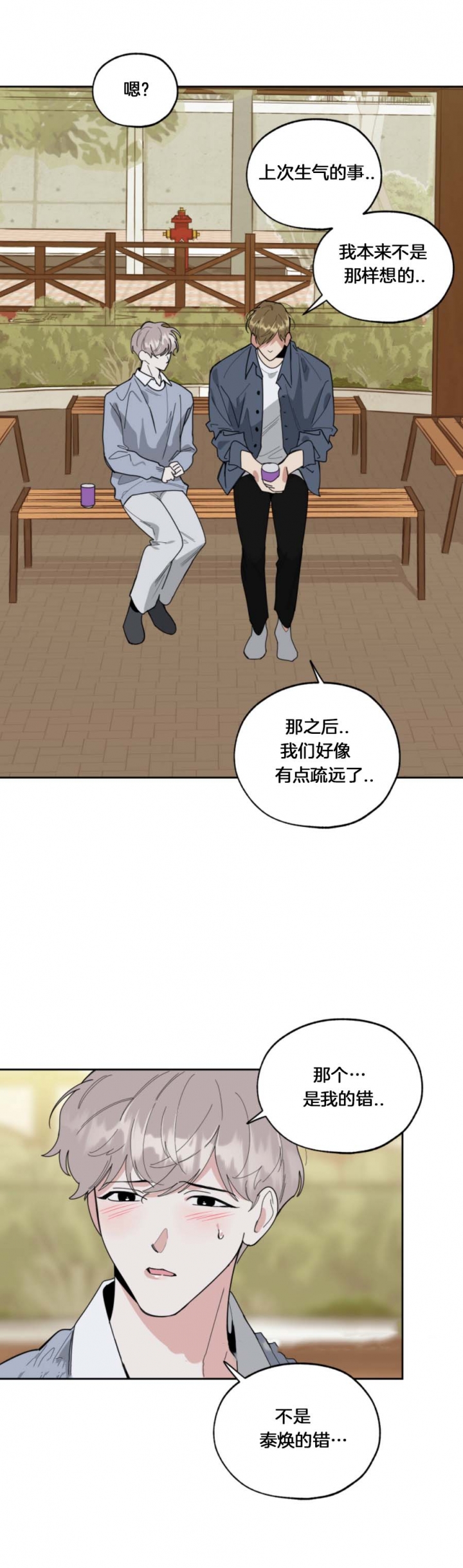 《一塌糊涂的爱情》漫画最新章节第64话免费下拉式在线观看章节第【2】张图片