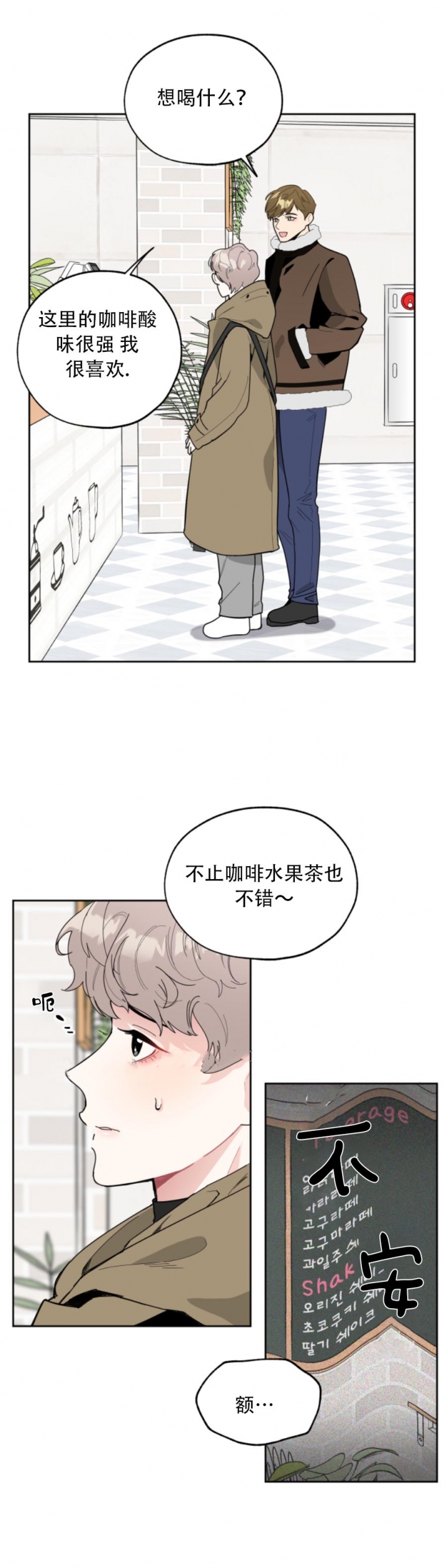 《一塌糊涂的爱情》漫画最新章节第22话免费下拉式在线观看章节第【8】张图片