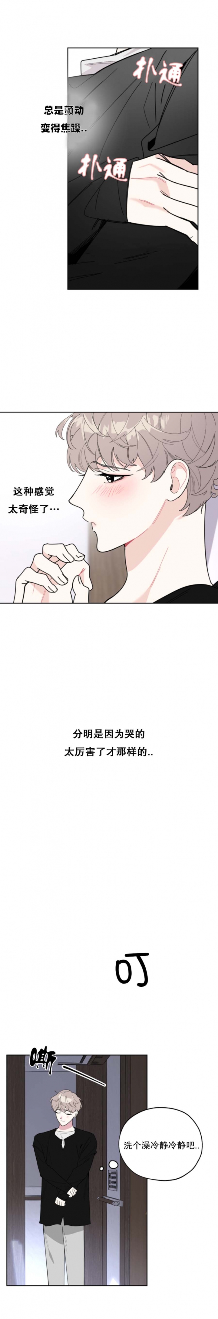 《一塌糊涂的爱情》漫画最新章节第38话免费下拉式在线观看章节第【4】张图片