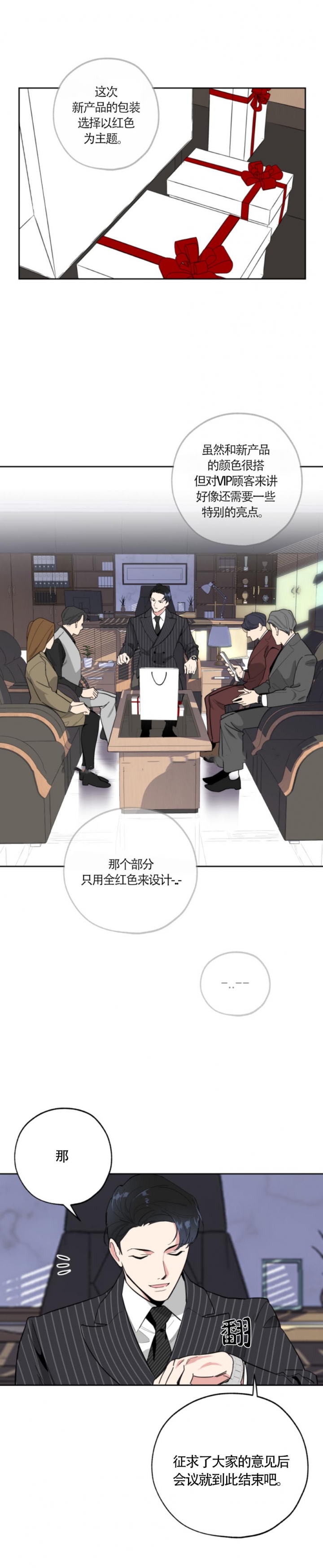 《一塌糊涂的爱情》漫画最新章节第25话免费下拉式在线观看章节第【8】张图片