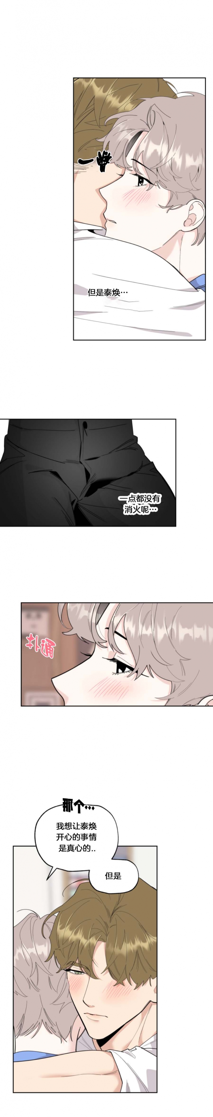 《一塌糊涂的爱情》漫画最新章节第55话免费下拉式在线观看章节第【4】张图片