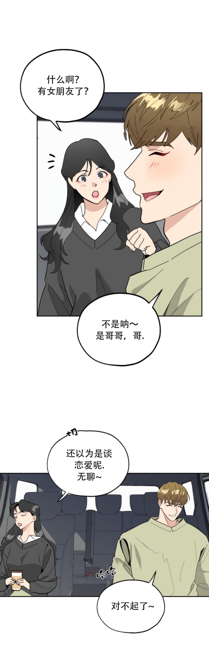 《一塌糊涂的爱情》漫画最新章节第21话免费下拉式在线观看章节第【16】张图片