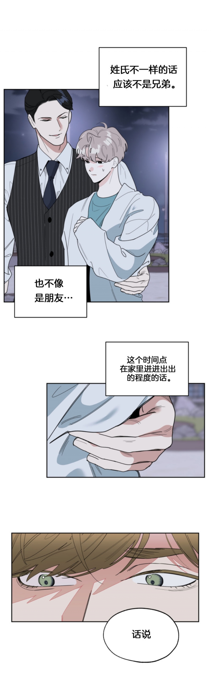 《一塌糊涂的爱情》漫画最新章节第41话免费下拉式在线观看章节第【11】张图片