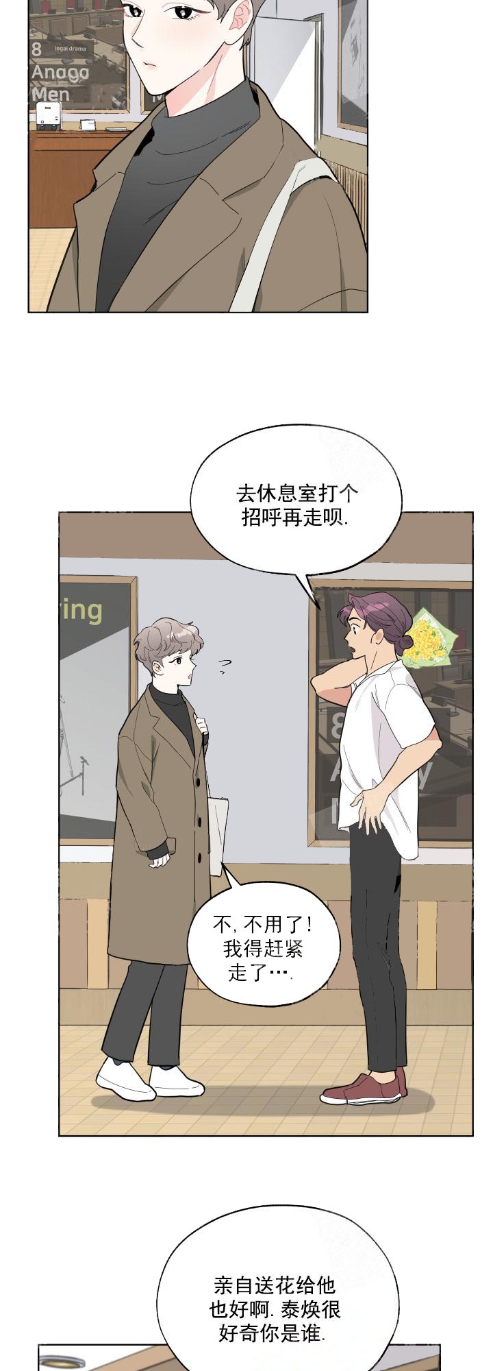 《一塌糊涂的爱情》漫画最新章节第6话免费下拉式在线观看章节第【6】张图片