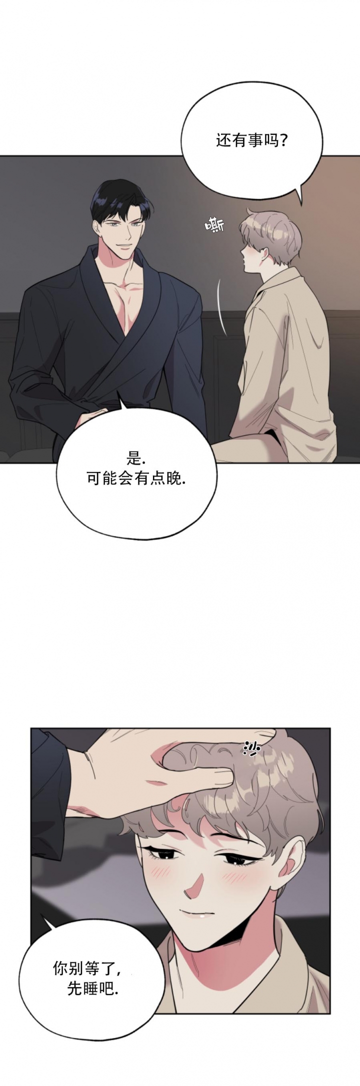 《一塌糊涂的爱情》漫画最新章节第21话免费下拉式在线观看章节第【2】张图片