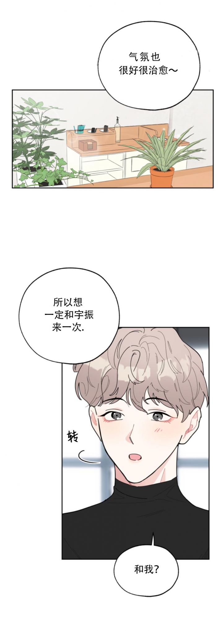 《一塌糊涂的爱情》漫画最新章节第22话免费下拉式在线观看章节第【13】张图片