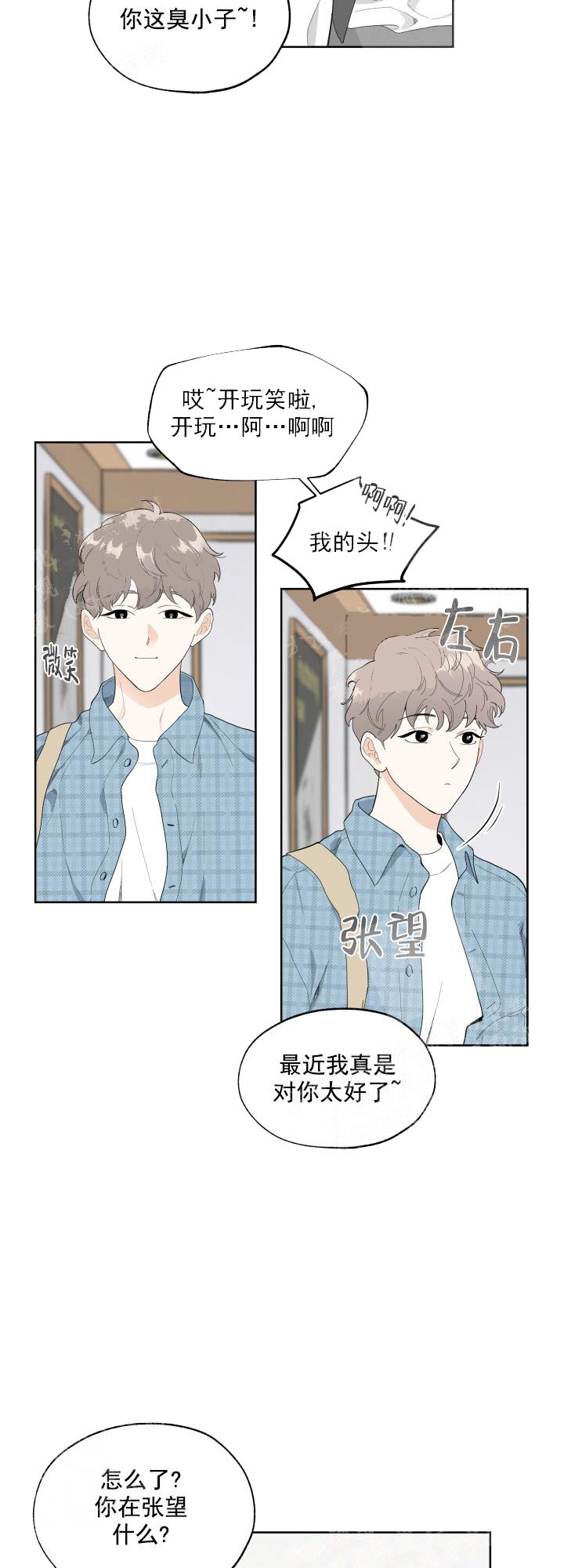 《一塌糊涂的爱情》漫画最新章节第5话免费下拉式在线观看章节第【5】张图片