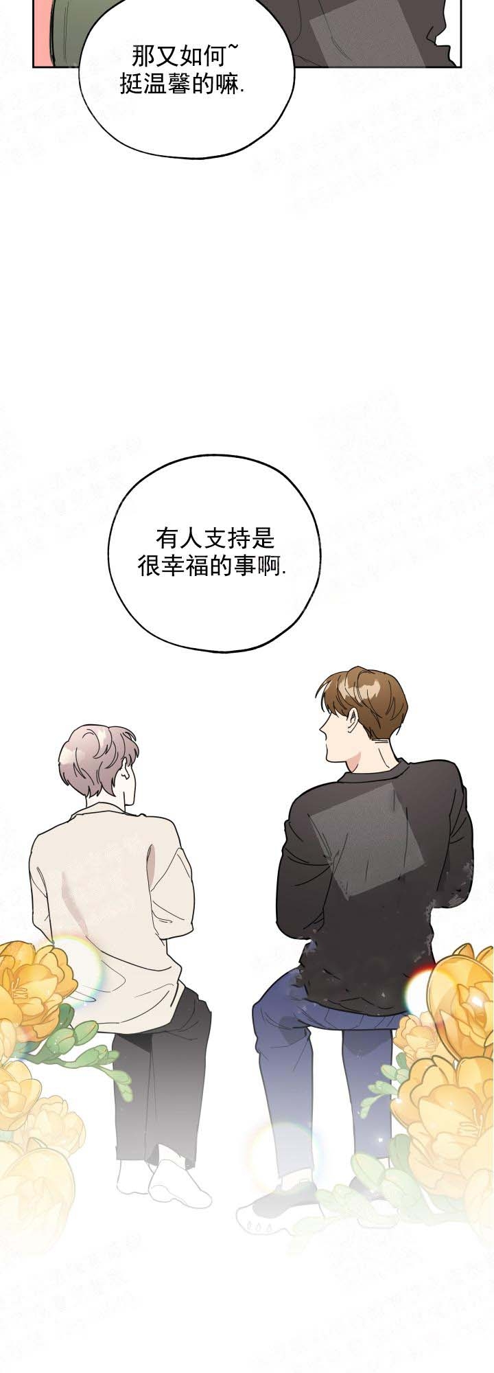 《一塌糊涂的爱情》漫画最新章节第18话免费下拉式在线观看章节第【4】张图片